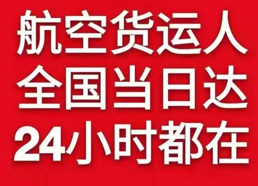 伊金霍洛空运地址货物、航空货运:物流行业各岗位招聘